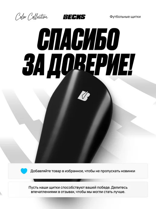 Becks Щитки футбольные, черный, фото 8