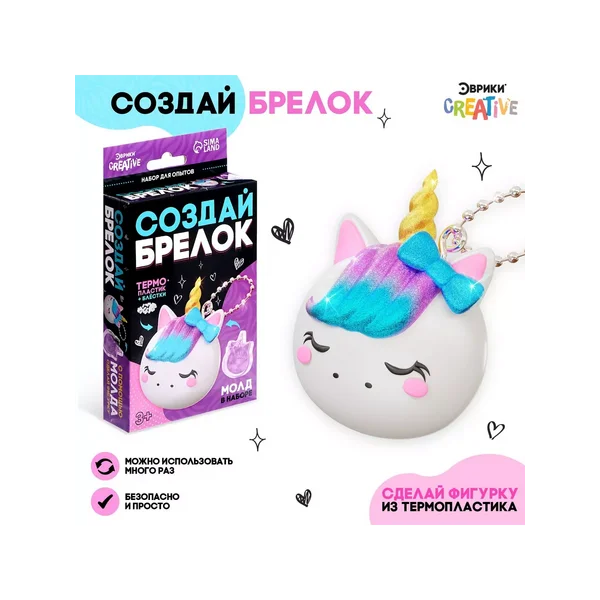 Набор для опытов Волшебный пластик: Единорог, создай брелок