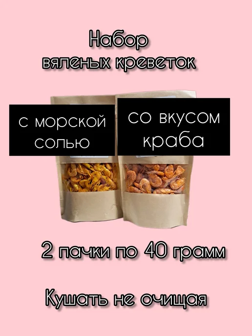 Игнатовские снеки Креветки сушеные, вариант