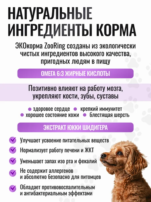 Сухой корм ZooRing Dog Rice для собак, мелкие, ягненок, 0,7 кг, фото 5