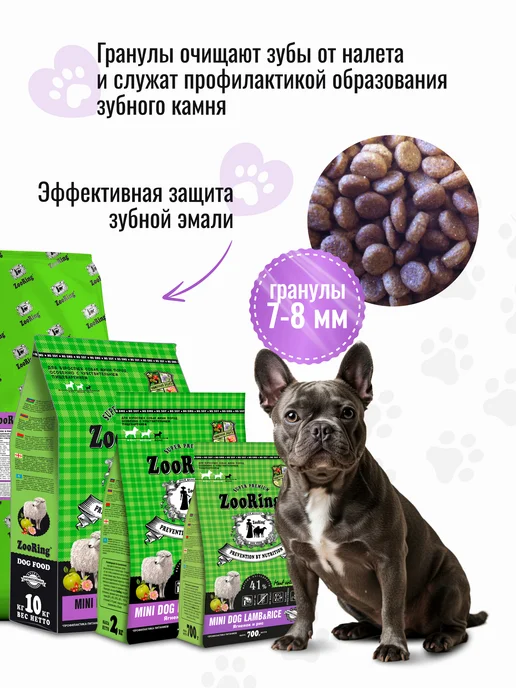 Сухой корм ZooRing Dog Rice для собак, мелкие, ягненок, 0,7 кг, фото 6
