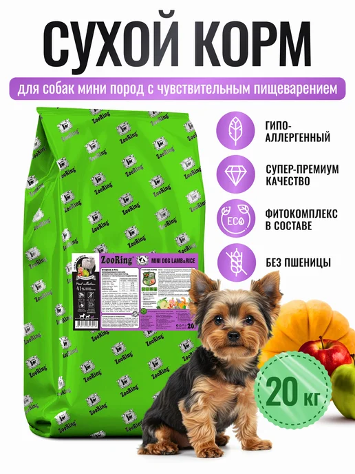Сухой корм ZooRing Dog Rice для собак, мелкие, ягненок, 20 кг