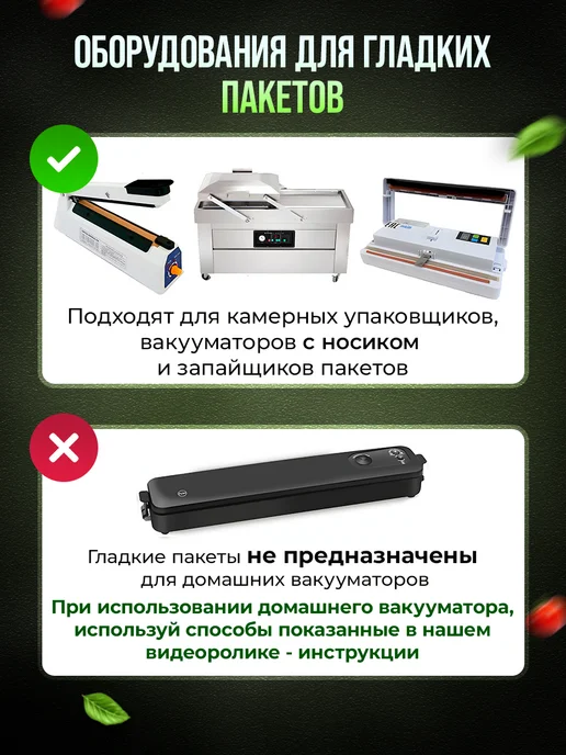 Пакеты для вакууматора гладкие набор 100 шт 20*30, 28x35, 50 шт, фото 2