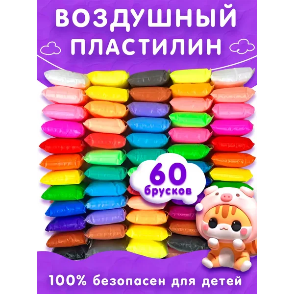 Воздушный пластилин для лепки 60 брусков