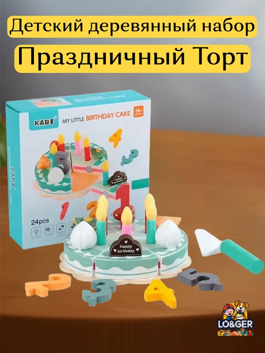 Детский деревянный набор Посуда, 24 шт