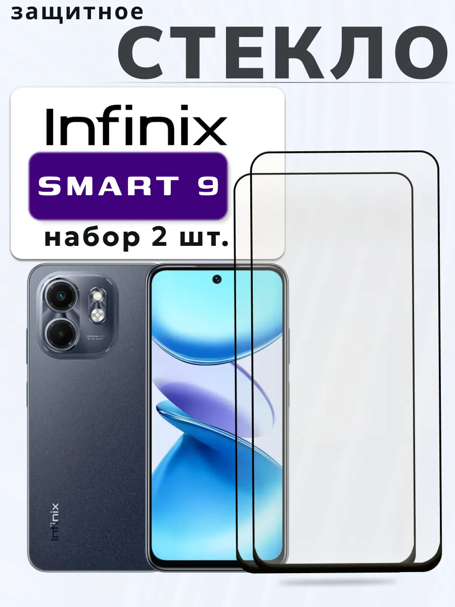Защитное стекло на Infinix Smart 9