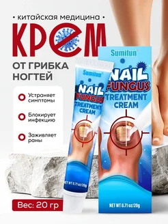 Китайское крем средство от грибка ногтей 20 г 1шт Med Enlim 332883542 купить за 385 ₽ в интернет-магазине Wildberries