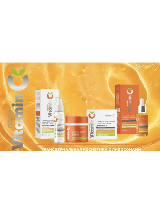 Белита-М NanoVitamin С Спрей-тонер для лица Трансдермальный с липосом, вариант, фото 3
