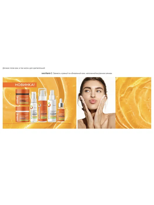 Белита-М NanoVitamin С Спрей-тонер для лица Трансдермальный с липосом, вариант, фото 4