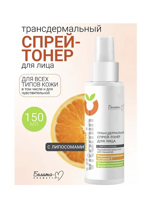 Белита-М NanoVitamin С Спрей-тонер для лица Трансдермальный с липосом, вариант, фото 6