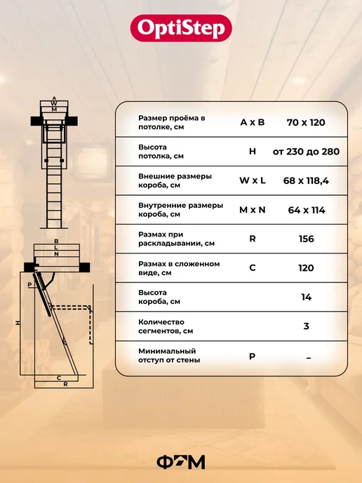Optistep Чердачная лестница с люком утепленная OLS 70х120х280, бежевый, фото 4