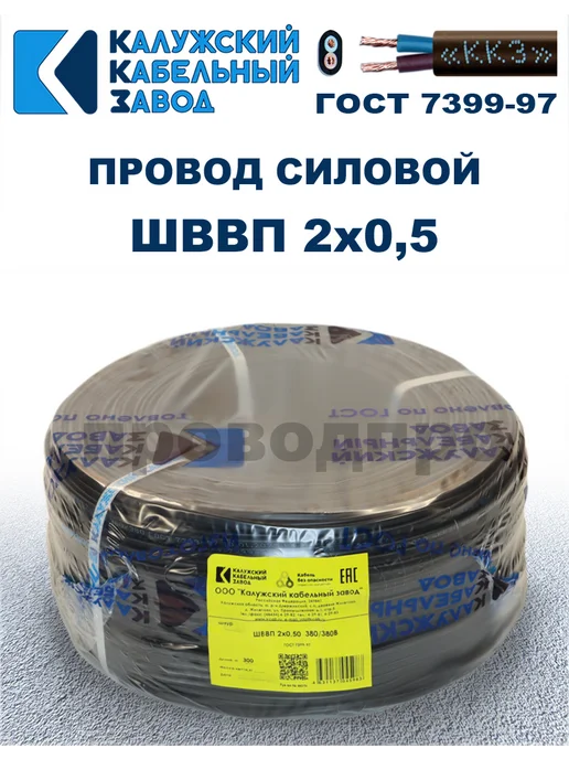ПроводПро Провод ШВВП 2х0,5, 5 метров. Чёрный, 2x0.5, 5 м, фото 2