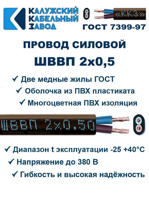 ПроводПро Провод ШВВП 2х0,5, 5 метров. Чёрный, 2x0.5, 5 м, фото 3