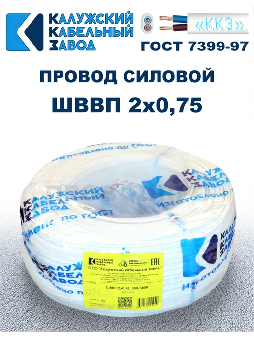 ПроводПро Провод ШВВП 2х0,75, 2 метра. Белый, 2x0.75, 2 м, фото 2