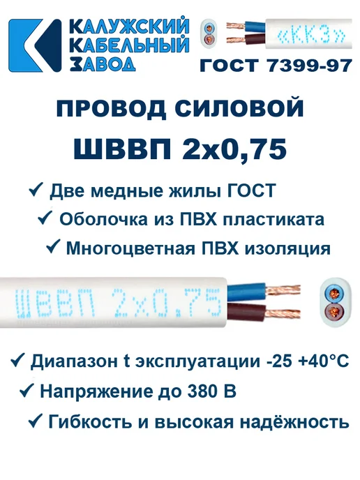 ПроводПро Провод ШВВП 2х0,75, 2 метра. Белый, 2x0.75, 2 м, фото 3