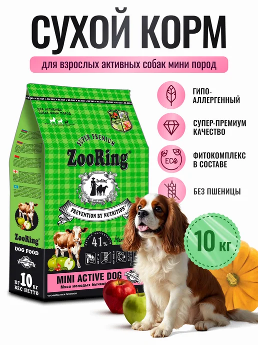 Сухой корм ZooRing Active Dog для собак, мелкие, мясо, 10 кг