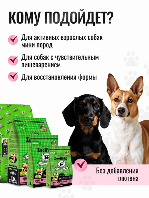 Сухой корм ZooRing Active Dog для собак, мелкие, мясо, 10 кг, фото 5