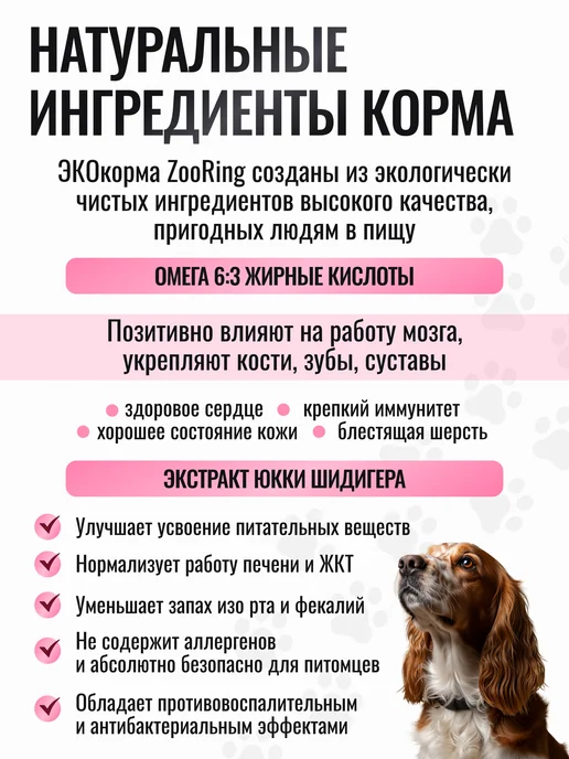 Сухой корм ZooRing Active Dog для собак, мелкие, мясо, 10 кг, фото 6