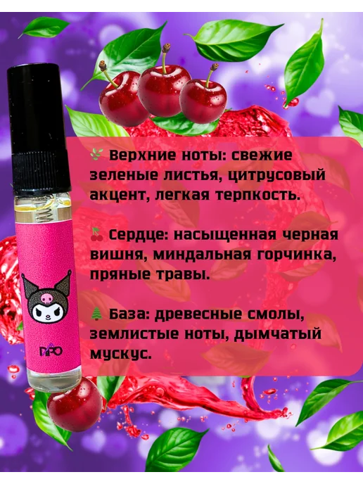 Всё про всё Духи с Куроми Kuromi из Hello Kitty, 12 мл, 2 шт, фото 5