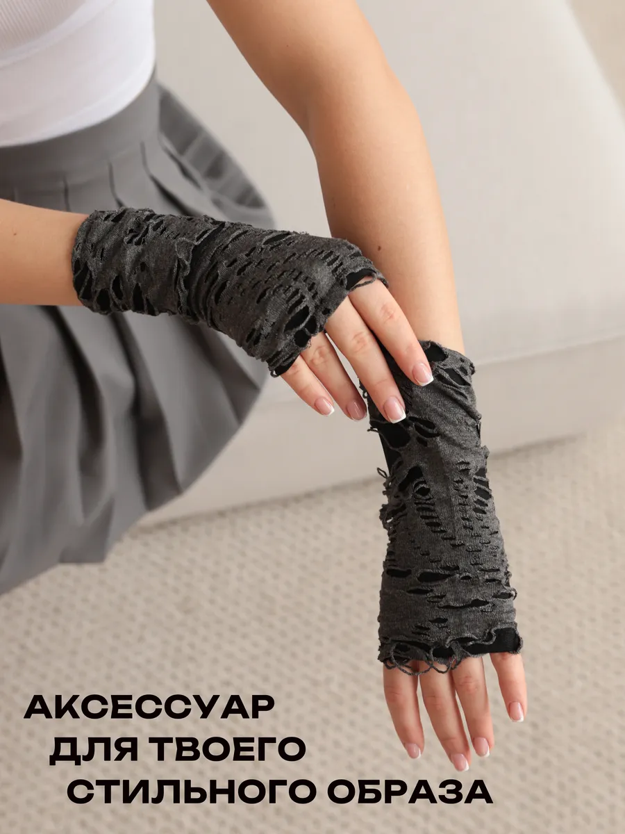Митенки черные рваные
