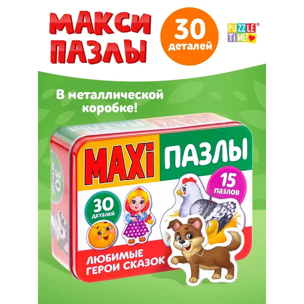 Макси пазлы половинки Любимые герои сказок