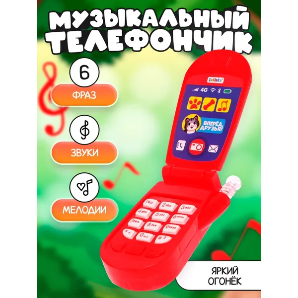 Развивающий музыкальный телефончик Домашние питом, цвет Микс