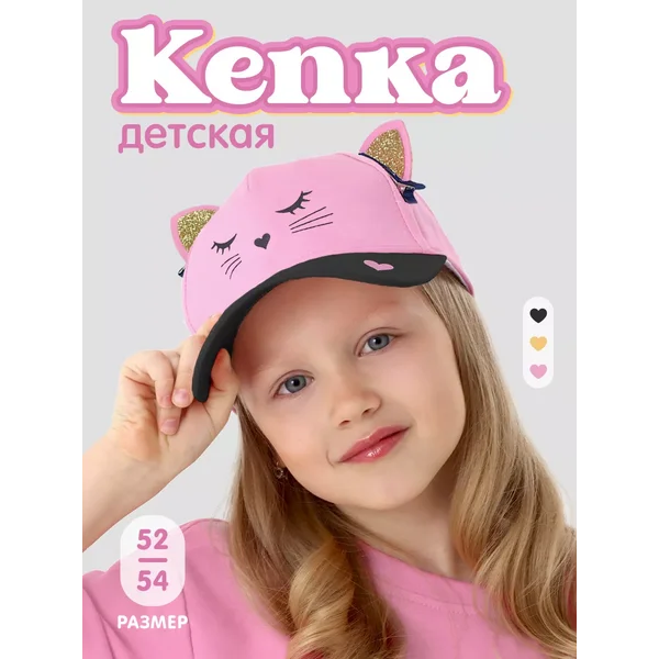 Кепка детская Кошечка с ушками
