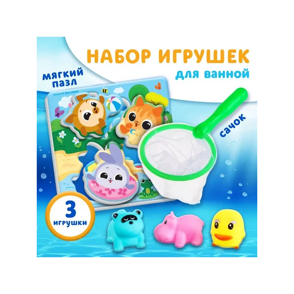 Набор игрушек для ванны «Кругляшики» + сачок + 3 игрушки