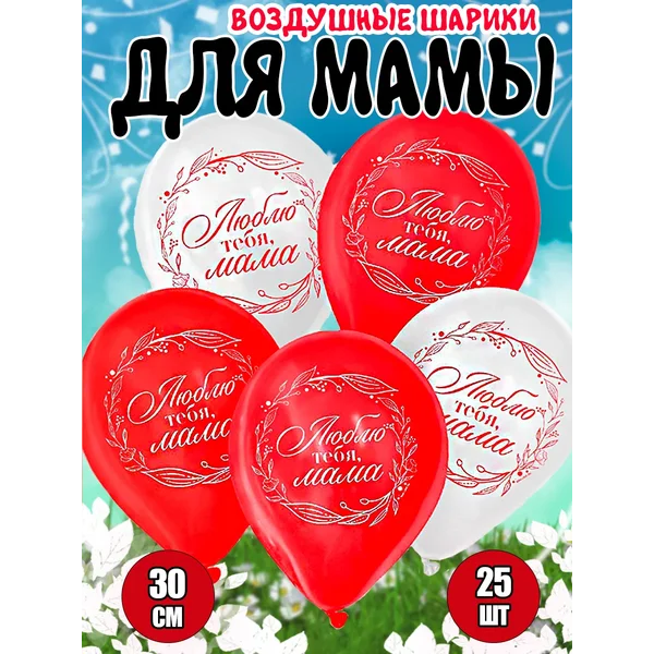 Шар воздушный набор 12" 25 шт на на день рождения