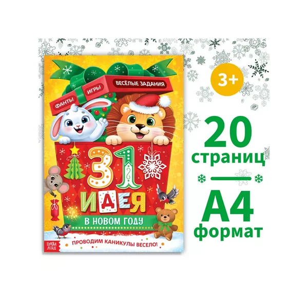 Книга для малышей с заданиями