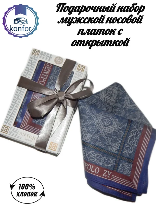 Подарочный набор носового платка из 100% хлопка 1 шт, 1 шт