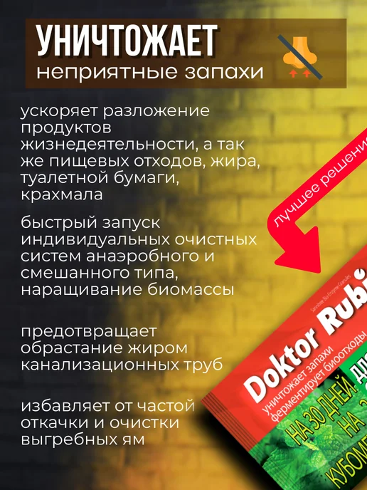 Rubit Средство для выгребных ям и септиков Доктор Рубит 75гр *5шт, 75 г, 5 шт, фото 2