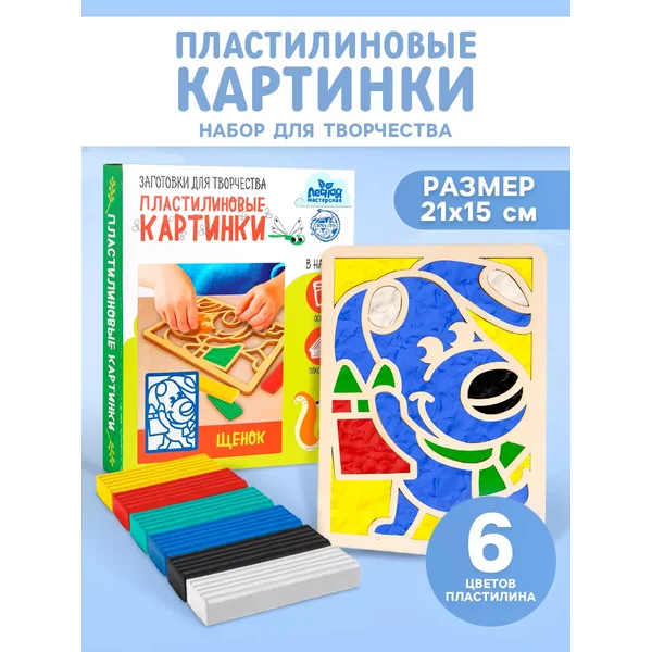 Заготовки для творчества. Пластилиновые картинки