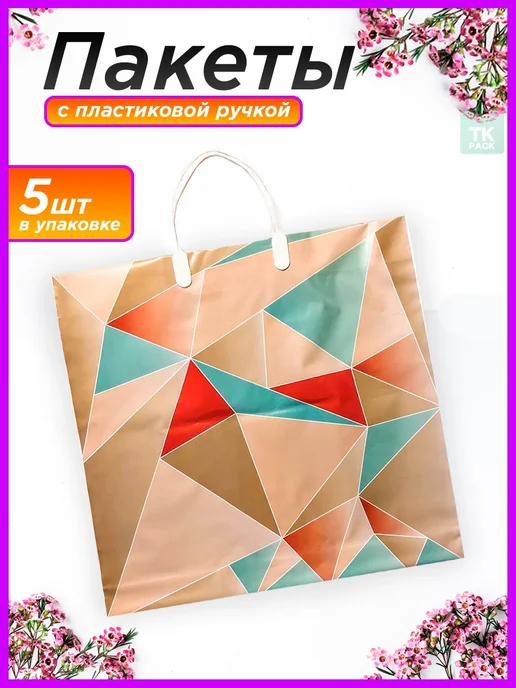 TK PACK Подарочный пакет с пластиковыми ручками Геометрия 38х35 см, 38x35 см