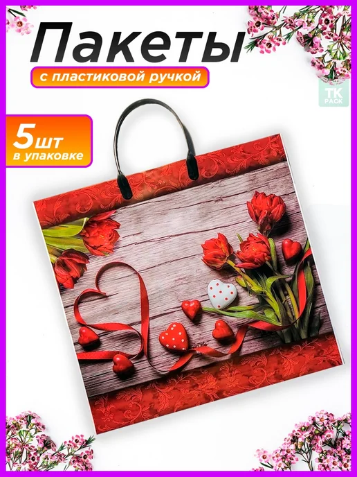 TK PACK Подарочный пакет с пластиковыми ручками Сердечки 38х35 см 5, 38x35 см