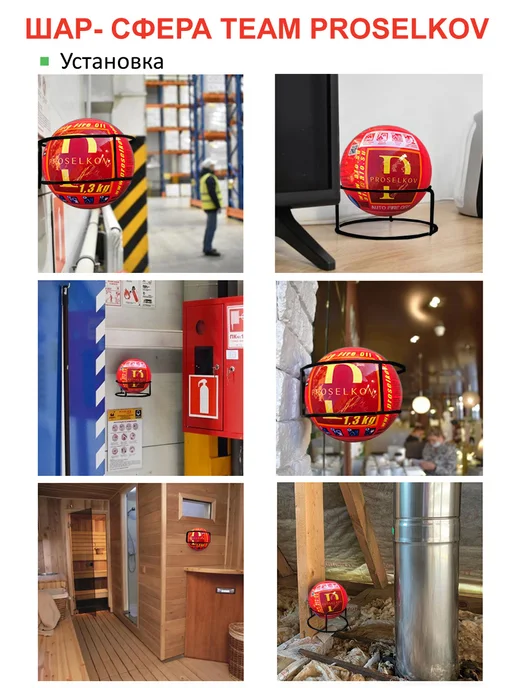 AFO Огнетушитель Proselkov Fire Ball – 1 шт, 1 шт, фото 6