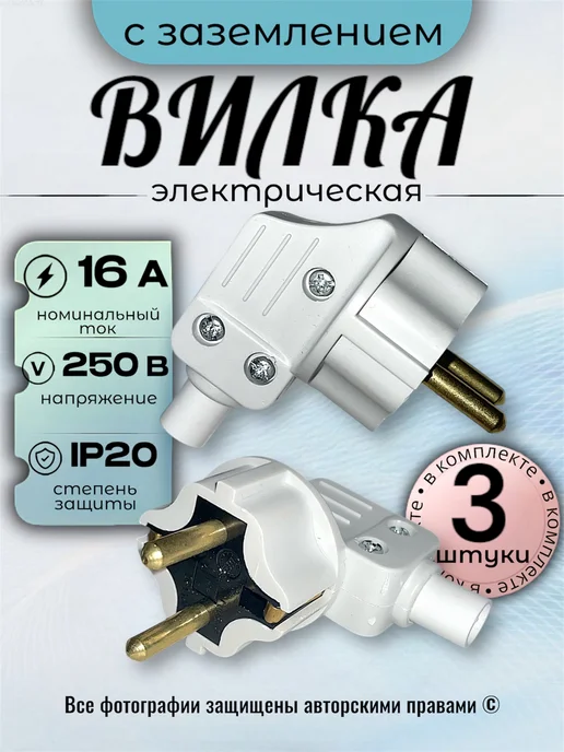 HomeFix Вилка электрическая угловая с заземлением, белый