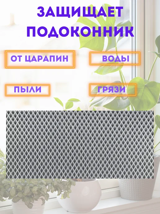коврик под цветы на подоконник 25х130 см, 25x130 см, фото 2