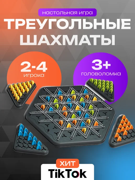 TOPowerLUX Настольная игра треугольные шахматы triggle, серый