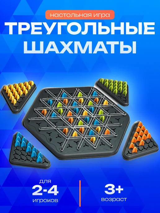 TOPowerLUX Настольная игра треугольные шахматы triggle, серый, фото 2