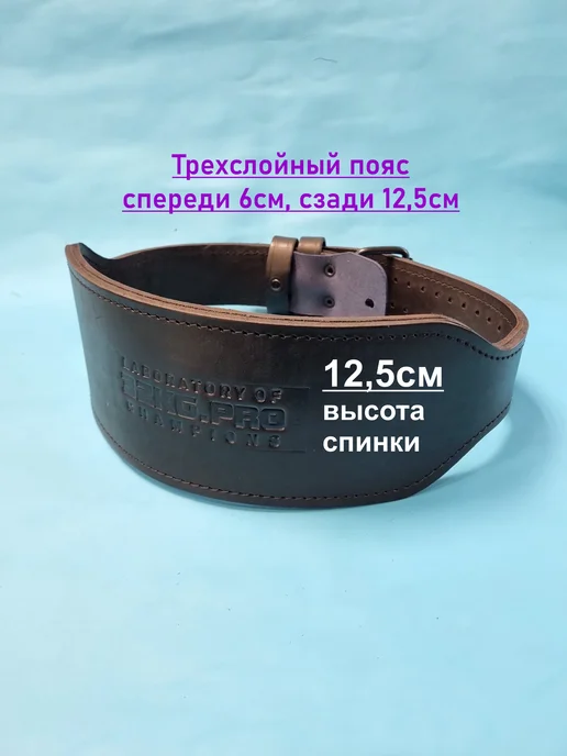 32KG.PRO Пояс штангиста 3-слойный, спинка 12,5см, 32 кг