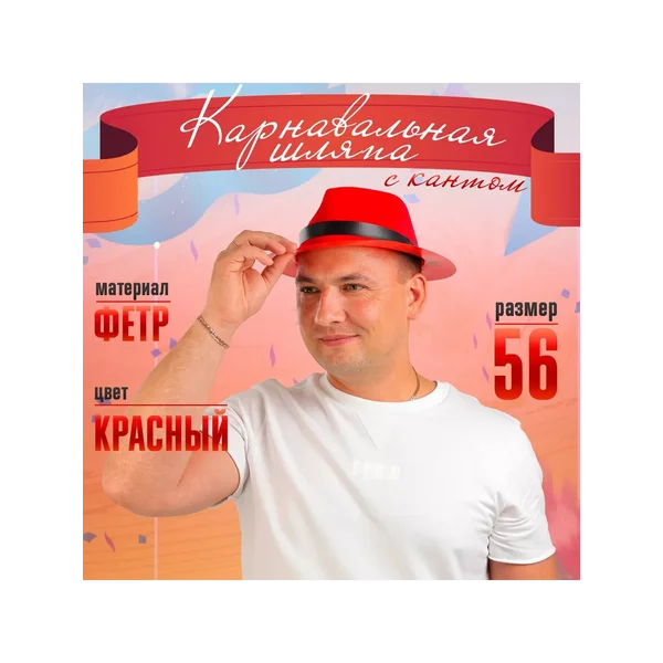 Карнавальный аксессуар