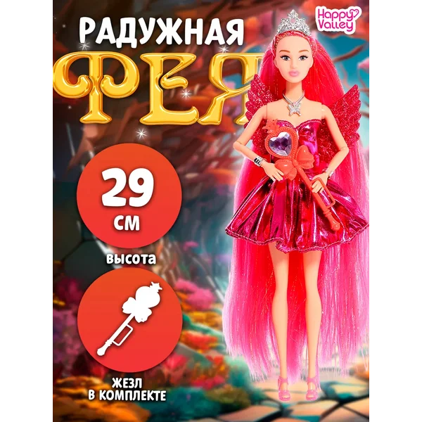 Кукла сказочная фея