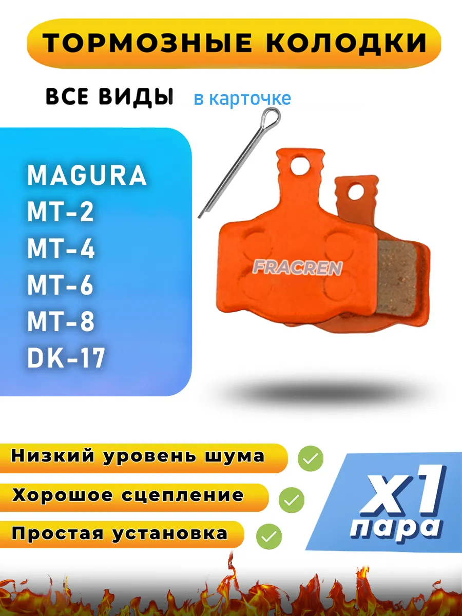 Тормозные колодки для велосипеда дисковые MS-03F