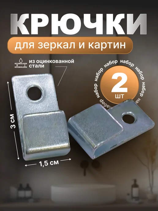Крепление для зеркала на стену, вариант