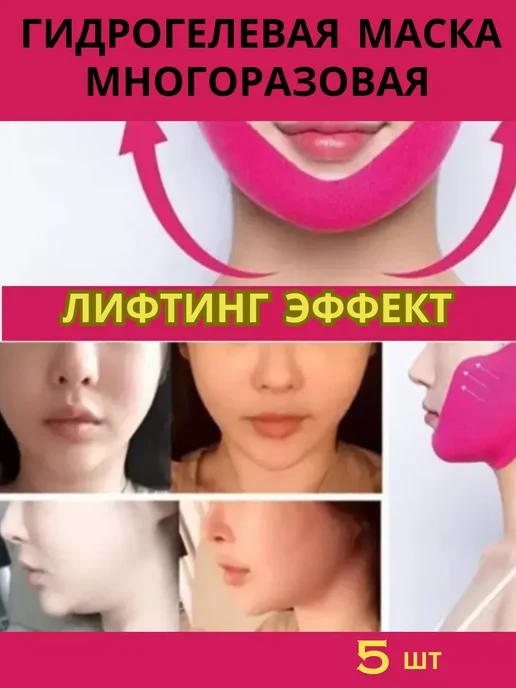 Маска бандаж для коррекции лица и подбородка лифтинг, 5 шт