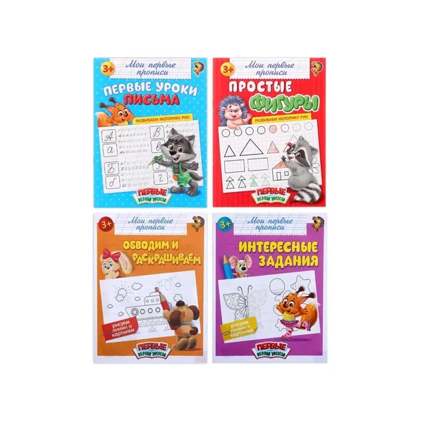 Набор книг/Обучающие/Развивающие книги для детей/Прописи