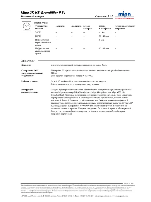mipa HS F54 грунт-выравниватель 1л + отверд 0,25л, черный, 1 л, 250 мл, фото 2