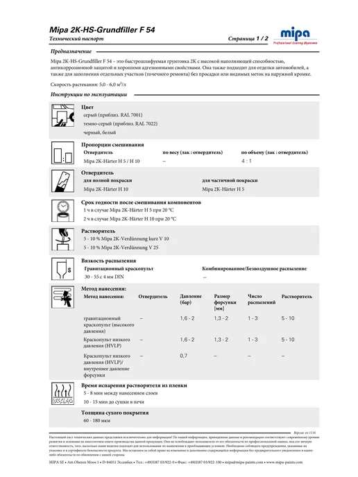 mipa HS F54 грунт-выравниватель 1л + отверд 0,25л, черный, 1 л, 250 мл, фото 3