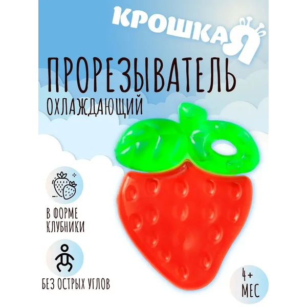 Прорезыватель для зубов охлаждающий